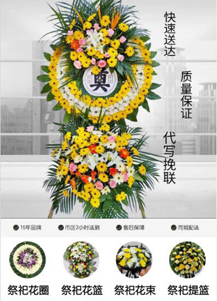 福建南平浦城县河滨街道花圈代送